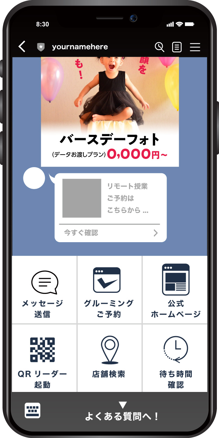 LINE注文や集客をはじめませんか！？