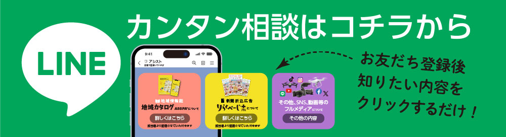 LINEお問い合わせ