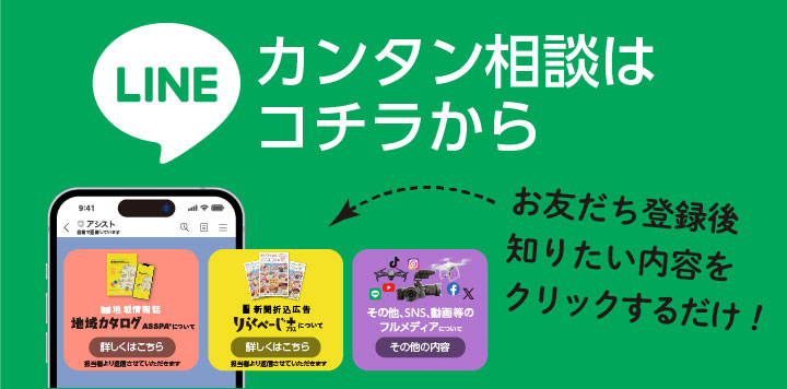 LINEお問い合わせ