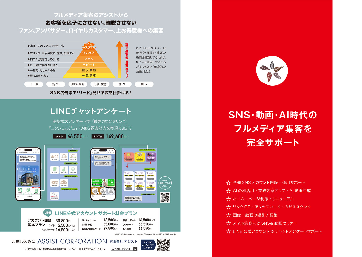 SNS・動画・AI時代のフルメディア集客を完全サポート