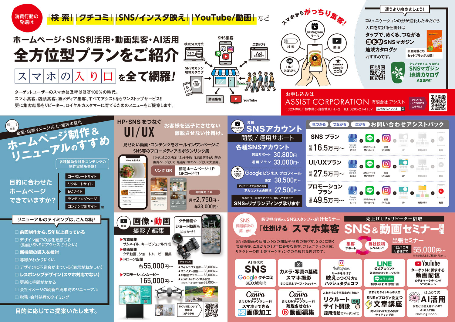 SNS・動画・AI時代のフルメディア集客を完全サポート