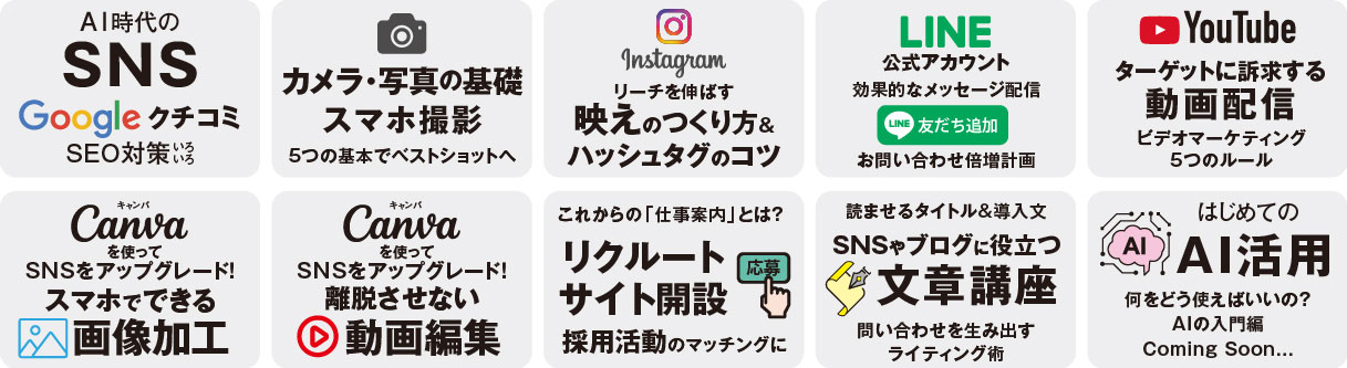 SNS＆動画セミナー