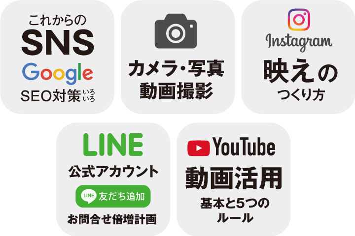 SNS＆動画セミナー