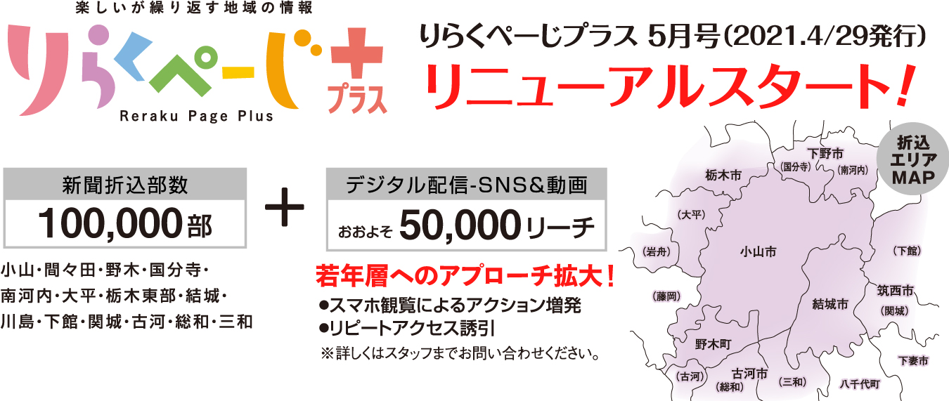りらくページ+