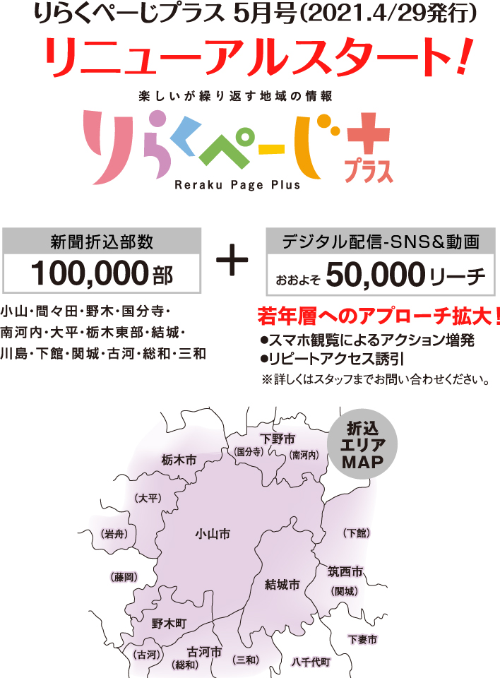 りらくページ+