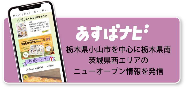 あすぱナビ