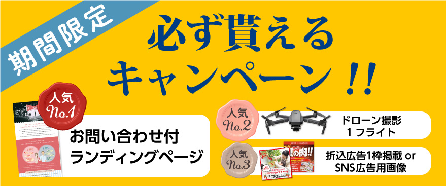 必ず貰えるキャンペーン!!
