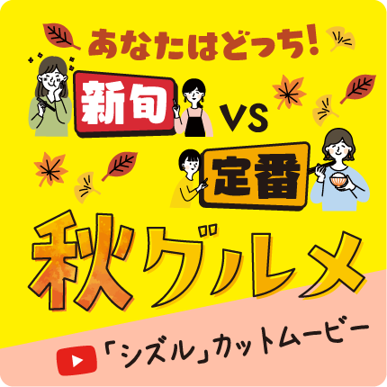 夏グルメ
