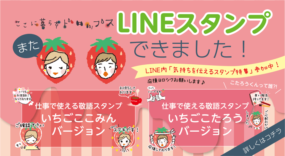 linestamp_strawberry